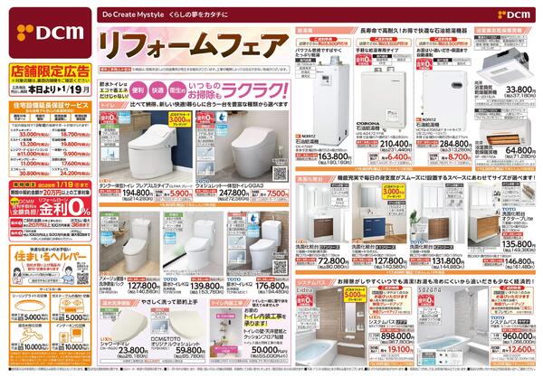 リフォームフェア（11月29日～1月19日）-1