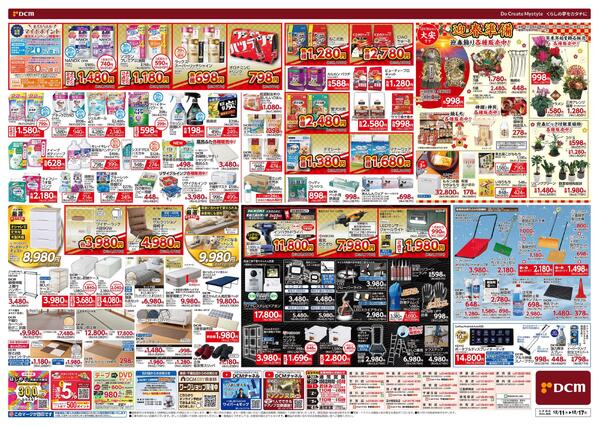 歳末 総力祭（12月11日～12月17日）-2