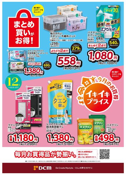 今月のお買い得品（WEBチラシ）-1