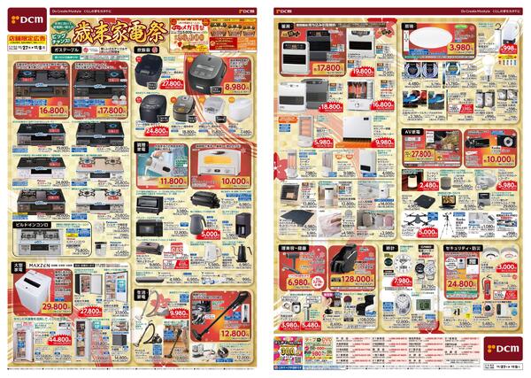 年末に向けて家電買い替えのビッグチャンス! 歳末家電祭（11月27日～12月8日）-1