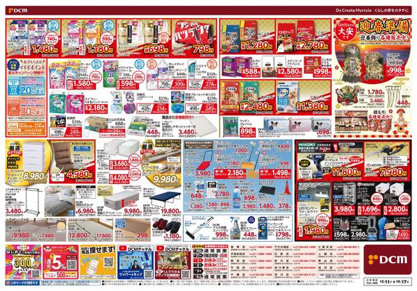 歳末 総力祭（12月11日～12月17日）-2