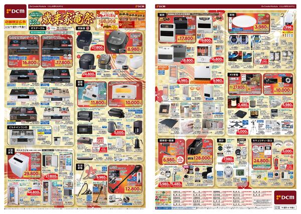 年末に向けて家電買い替えのビッグチャンス! 歳末家電祭（11月27日～12月8日）-1