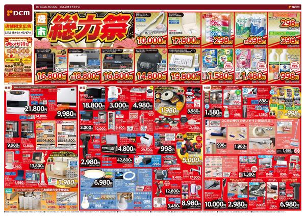 歳末 総力祭（12月11日～12月17日）-1