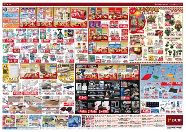 歳末 総力祭（12月11日～12月17日）-2