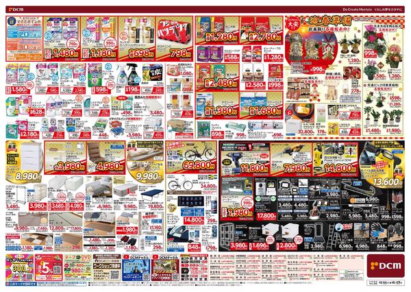 歳末 総力祭（12月11日～12月17日）-2