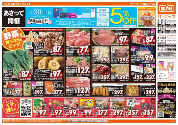 2025年11月28日〜12月2日まで11/30はお客様感謝デー-1