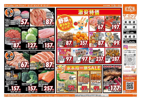 2025年12月3〜4日まで毎週水曜木曜はお買得均一祭！-1