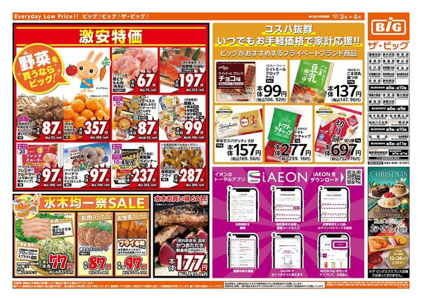 2025年12月3〜4日まで毎週水曜木曜はお買得均一祭！-2