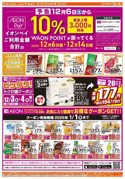 2025年12月3〜4日まで毎週水曜木曜はお買得均一祭！-2