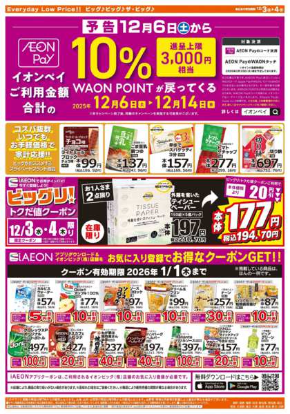 2025年12月3〜4日まで毎週水曜木曜はお買得均一祭！-2