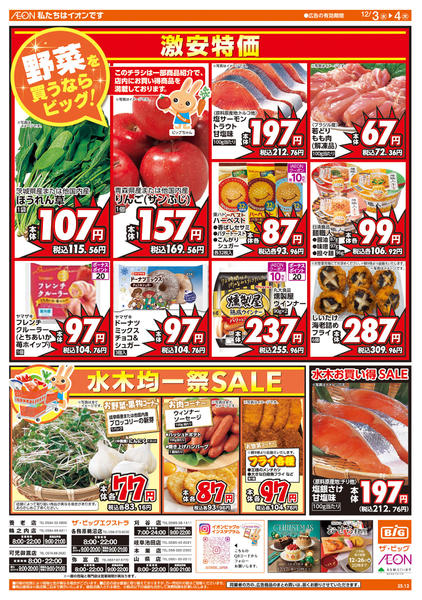 2025年12月3〜4日まで週中チラシ-1