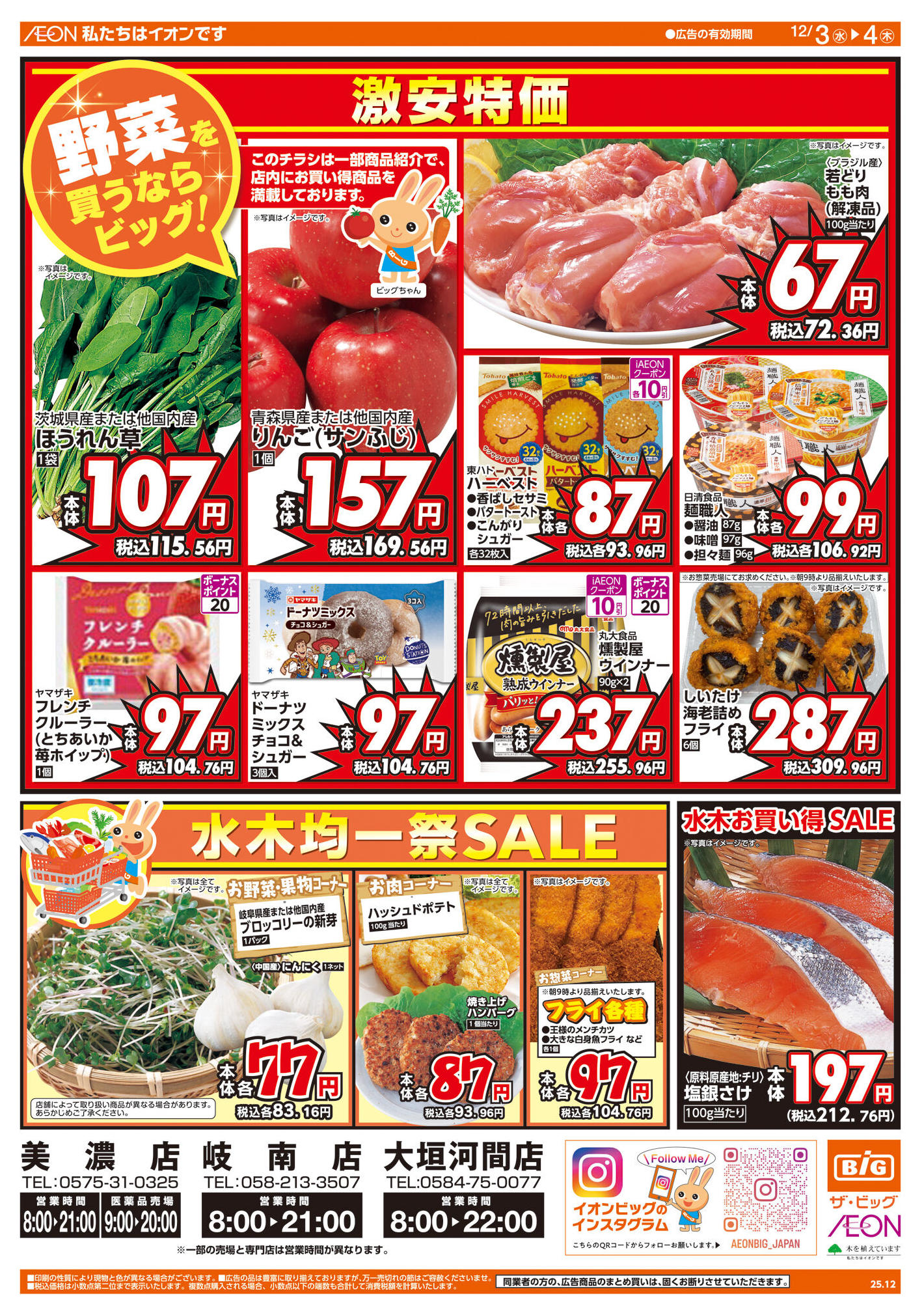 ザ・ビッグ美濃店のチラシ｜最新の特売・セール情報【チラシガイド】