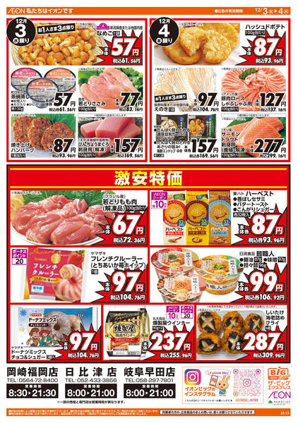 2025年12月3〜4日まで週中チラシ-1