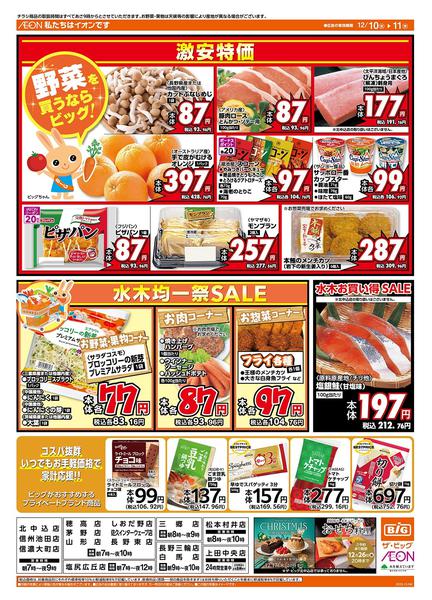 2025年12月10〜11日まで12/10（水）はありが１０デー！new-1