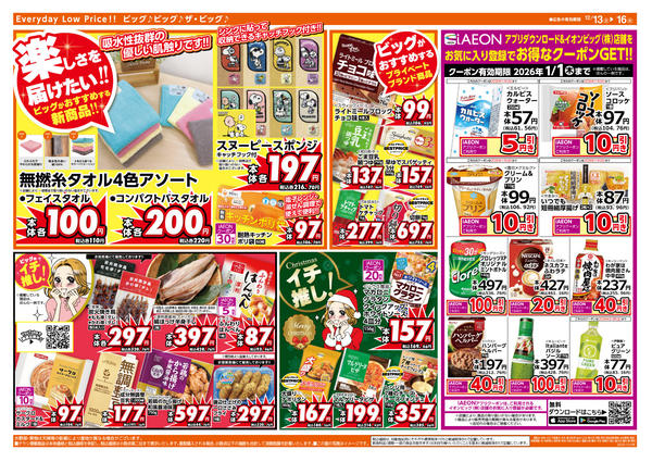 2025年12月13〜16日まで12/15（月）はGG感謝デー！-2