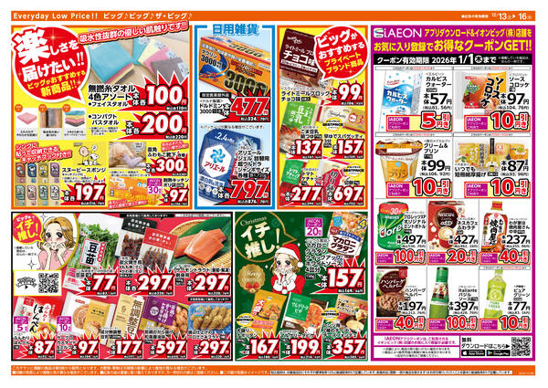 2025年12月13〜16日まで12/14（日）はザ・ビッグデー！-2