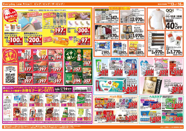 2025年12月13〜16日まであす12/14(日)ザ・ビッグデー-2