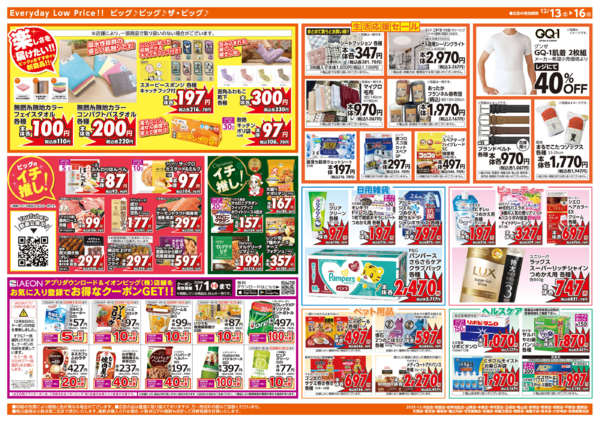 2025年12月13〜16日まであす12/14(日)ザ・ビッグデー-2