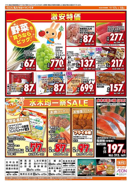 2025年12月17〜18日まで毎週水曜木曜はお買得均一祭！new-1