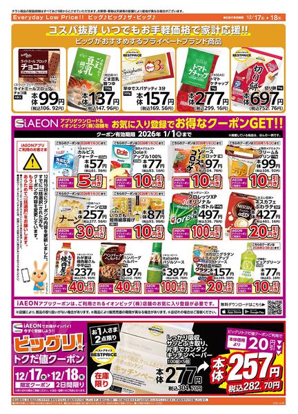 2025年12月17〜18日まで毎週水曜木曜はお買得均一祭！new-2