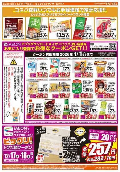 2025年12月17〜18日まで毎週水曜木曜はお買得均一祭！new-2