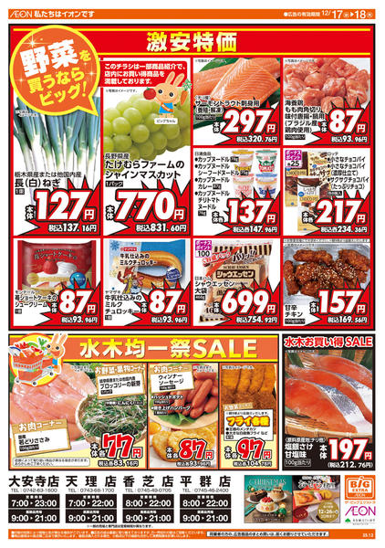 2025年12月17〜18日まで週中チラシnew-1