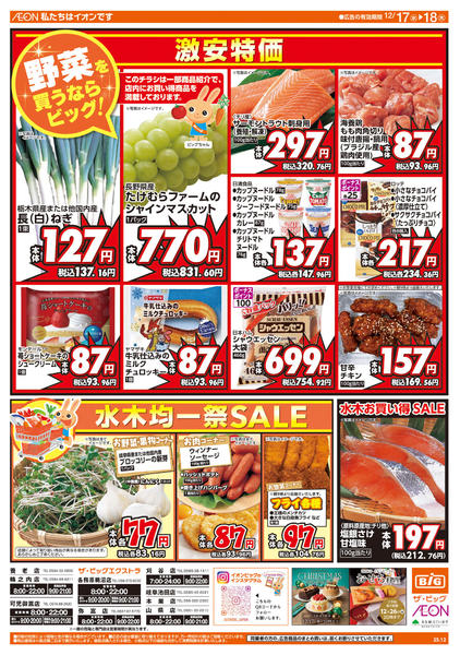 2025年12月17〜18日まで週中チラシ-1