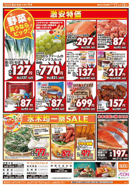 2025年12月17〜18日まで週中チラシnew-1