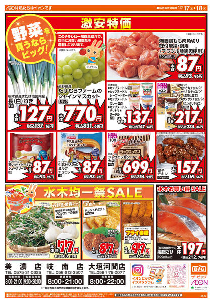 2025年12月17〜18日まで週中チラシnew-1