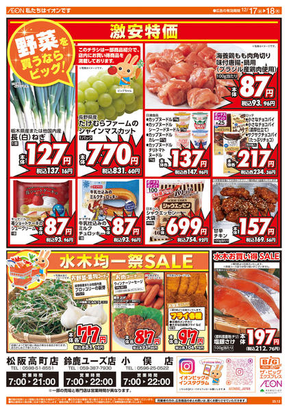 2025年12月17〜18日まで週中チラシnew-1