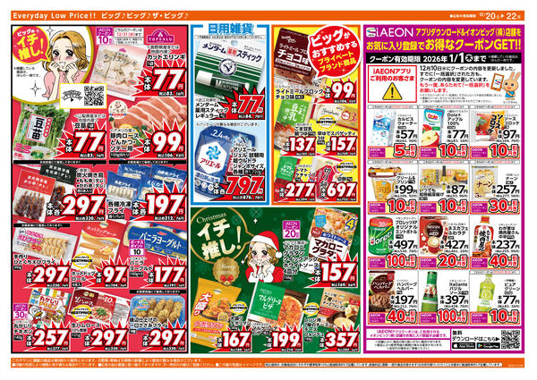 2025年12月20〜22日まで12/20（土）はお客さま感謝デー！-2