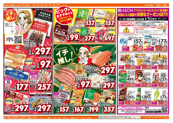 2025年12月20〜22日まで12/20（土）はお客さま感謝デー！new-2