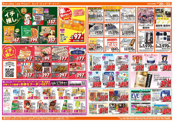 2025年12月20〜22日まで12/20㈯はお客さま感謝デーnew-2