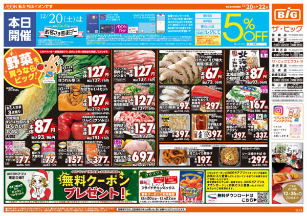 2025年12月20〜22日まで12/20㈯はお客さま感謝デーnew-1