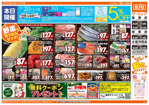 2025年12月20〜22日まで12/20㈯はお客さま感謝デー-1