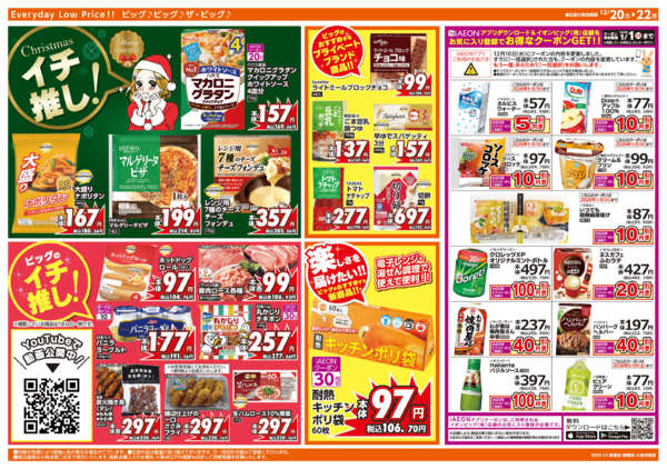 2025年12月20〜22日まで12/20㈯はお客さま感謝デー-2