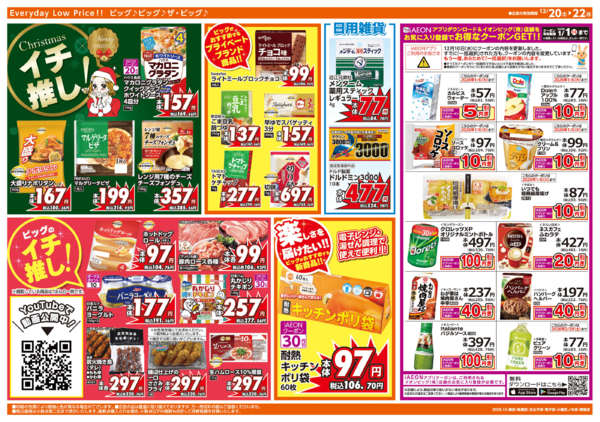 2025年12月20〜22日まで12/20㈯はお客さま感謝デーnew-2