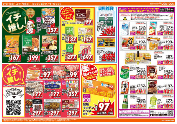 2025年12月20〜22日まで12/20㈯はお客さま感謝デー-2