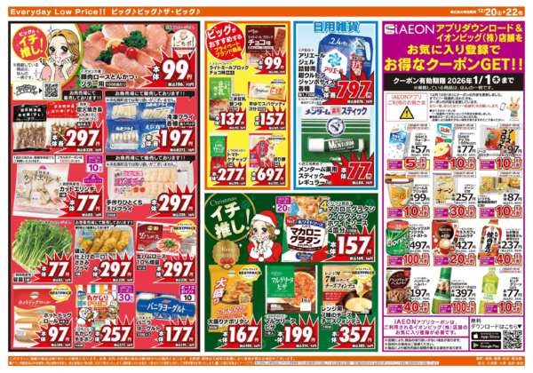 2025年12月20〜22日まで12/20（土）はお客さま感謝デー！-2