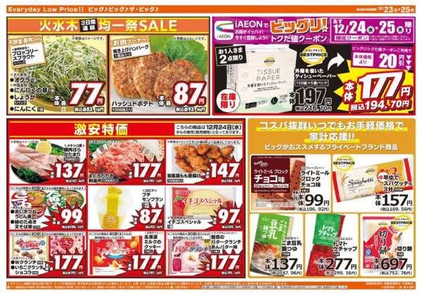 2025年12月23〜25日までザ・ビッグのクリスマス！-1