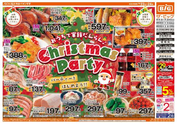 2025年12月23〜24日までザ・ビッグのクリスマス！new-1