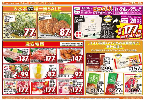 2025年12月23〜25日までザ・ビッグのクリスマス！new-1