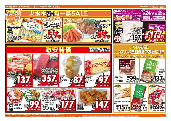 2025年12月23〜25日までザ・ビッグのクリスマス！new-1