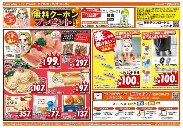 2025年12月29〜31日まで年末ご馳走メニュー！-2