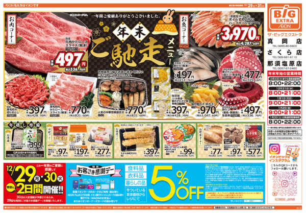 2025年12月29〜31日まで年末ご馳走メニューnew-1