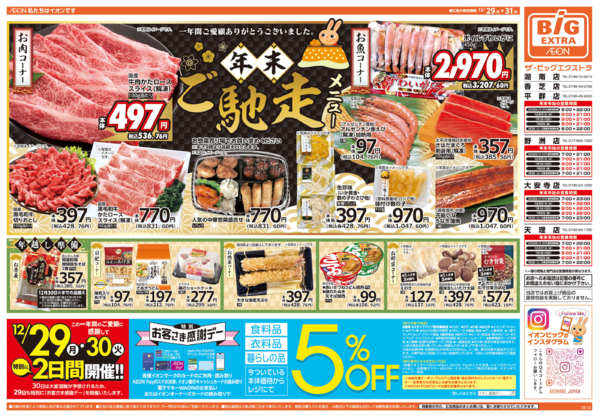 2025年12月29〜31日まで年末ご馳走メニュー-1