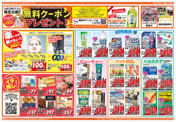 2025年12月29〜31日まで年末ご馳走メニュー-2