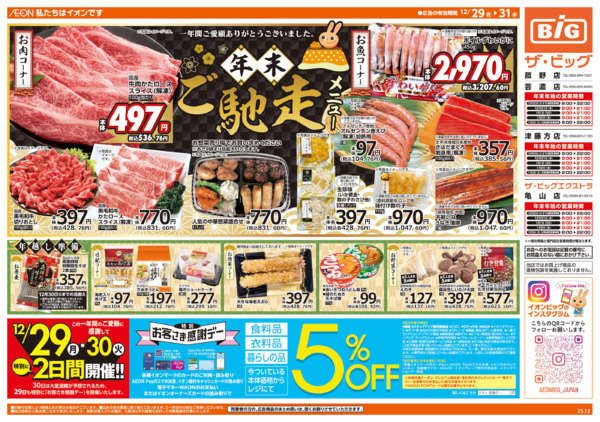 2025年12月29〜31日まで年末ご馳走メニューnew-1