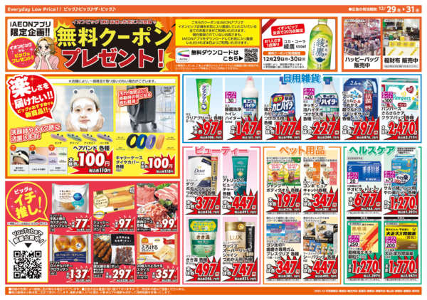 2025年12月29〜31日まで年末ご馳走メニューnew-2