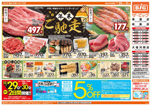 2025年12月29〜31日まで年末ご馳走メニュー-1